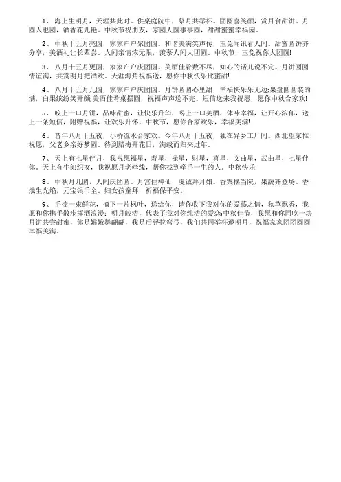 中秋节祝福搞笑诗句