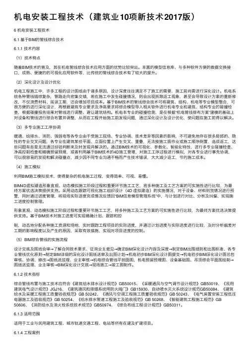机电安装工程技术（建筑业10项新技术2017版）