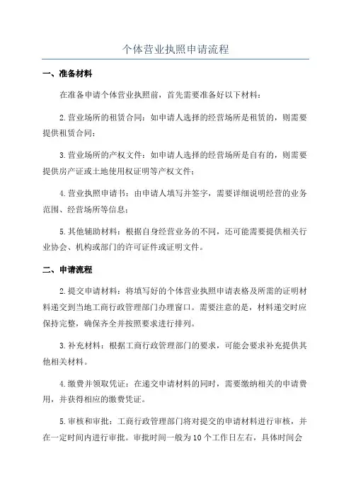 个体营业执照申请流程