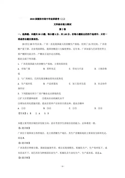 【详解】湖南省衡阳市2019届高三第二次联考(二模)文综合地理试题含答案