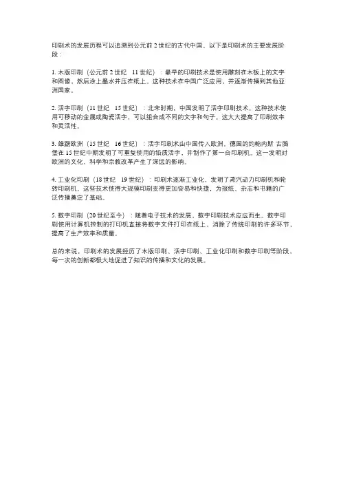 印刷术的发展历程