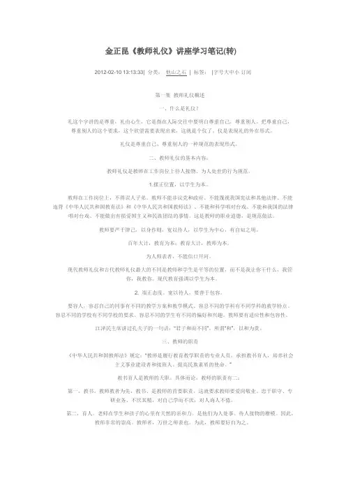 金正昆教师礼仪讲稿