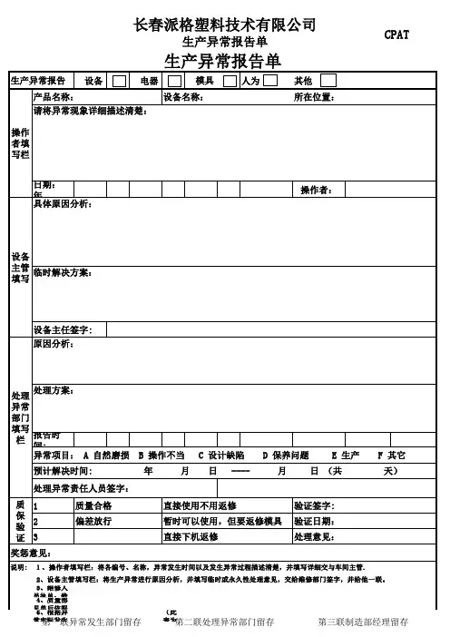 生产异常报告单