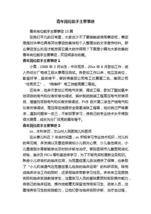 青年岗位能手主要事迹