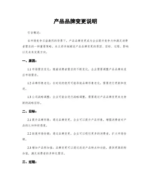 产品品牌变更说明