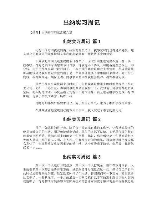 出纳实习周记