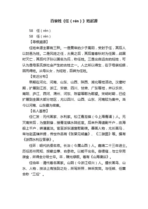 百家姓《任（rén）》姓起源