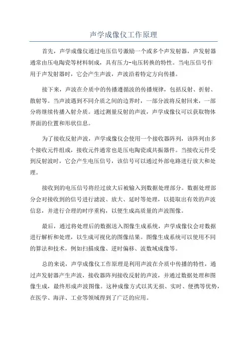 声学成像仪工作原理