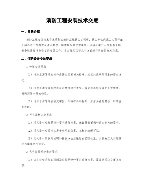 消防工程安装技术交底