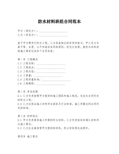 防水材料班组合同范本