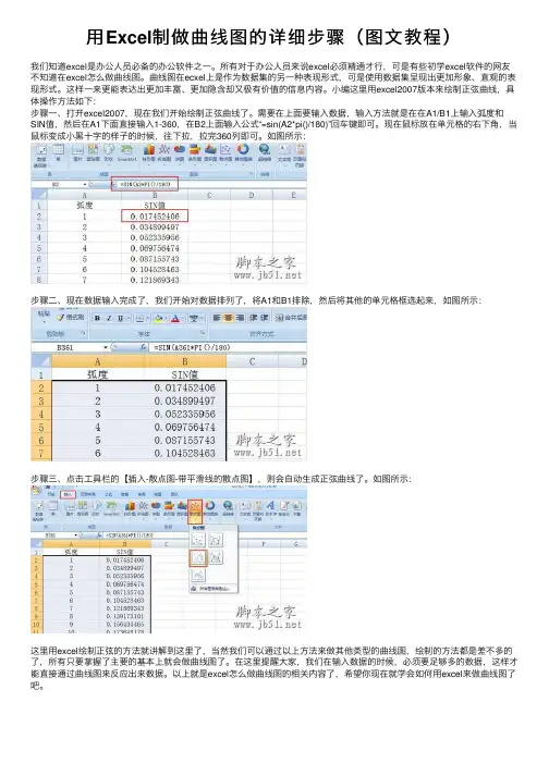 用Excel制做曲线图的详细步骤（图文教程）