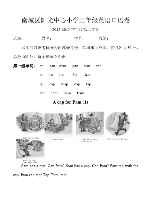 三年级下册英语口语卷