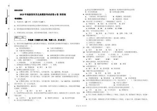 2019年高级保育员全真模拟考试试卷A卷 附答案