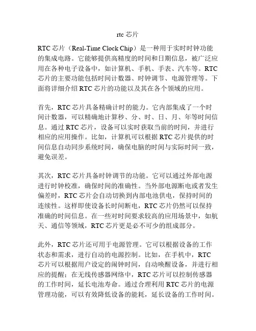 rtc 芯片
