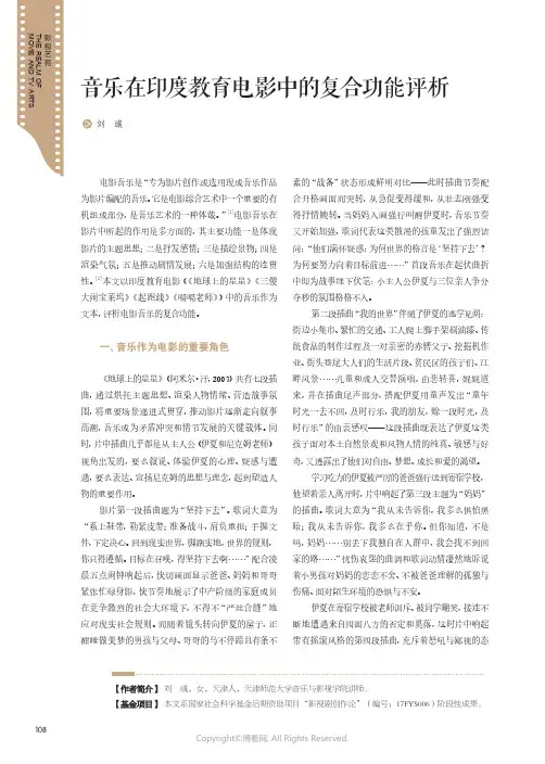 音乐在印度教育电影中的复合功能评析