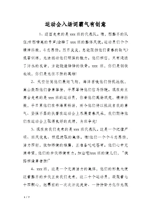 运动会入场词霸气有创意