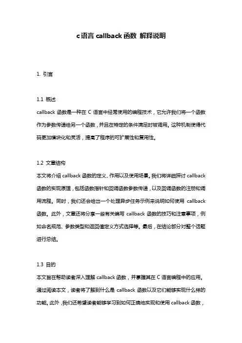 c语言callback函数 解释说明