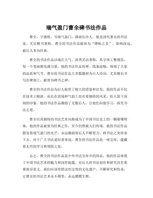 瑞气盈门曹全碑书法作品