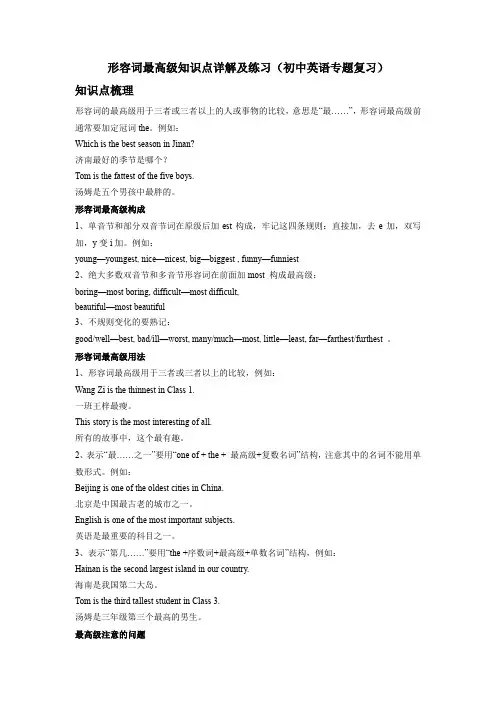 形容词最高级知识点详解及练习(60题 含答案解析17页)初中英语专题复习