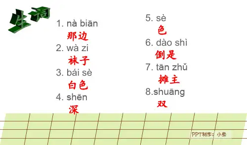 体验汉语口语课程第三册第二课