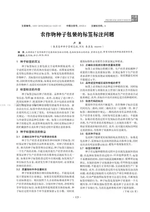 农作物种子包装的标签标注问题