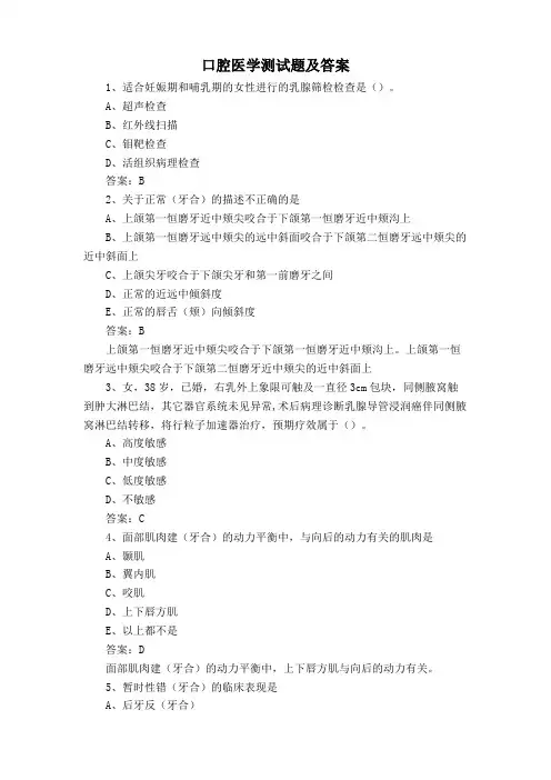 口腔医学测试题及答案