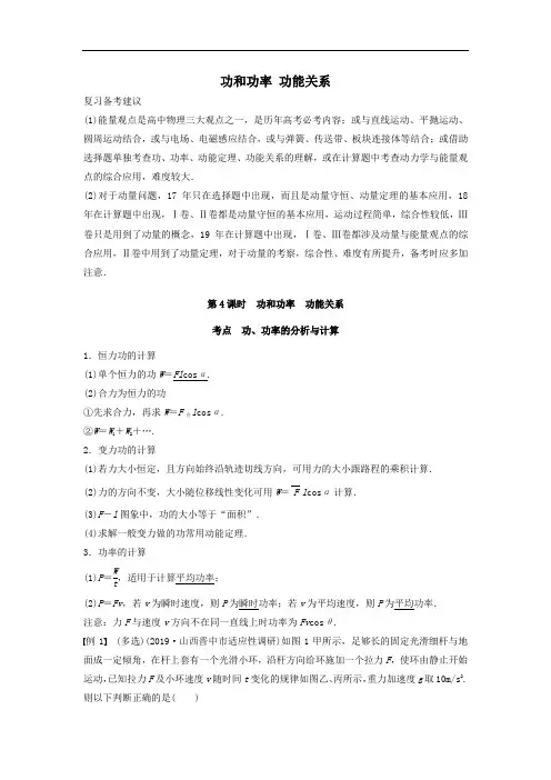 高考物理二轮复习教案专题二能量与动量功和功率功能关系