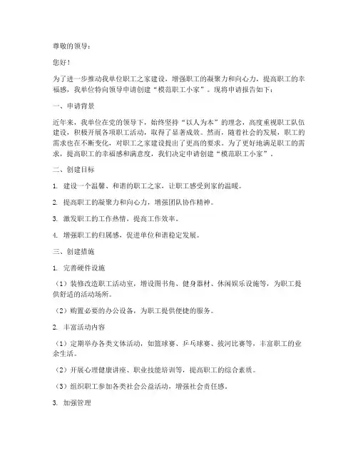 模范职工小家申请报告