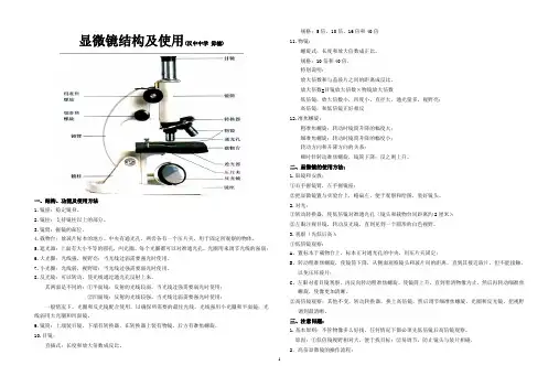 显微镜的结构和使用