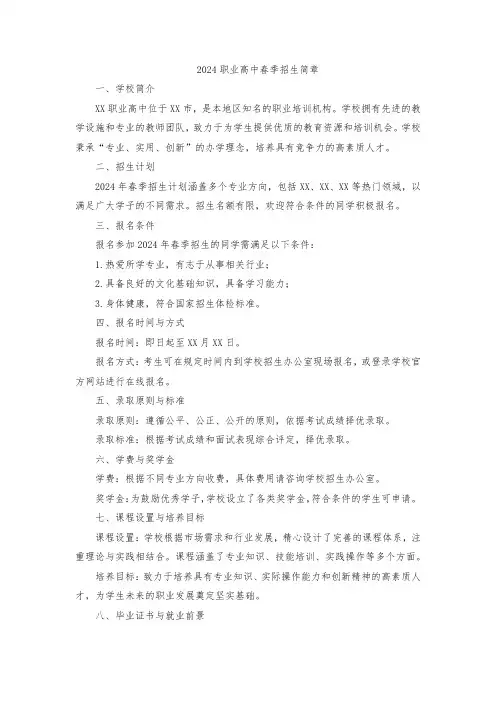 2024职业高中春季招生简章