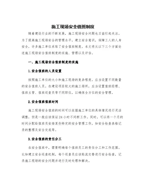 施工现场安全值班制度