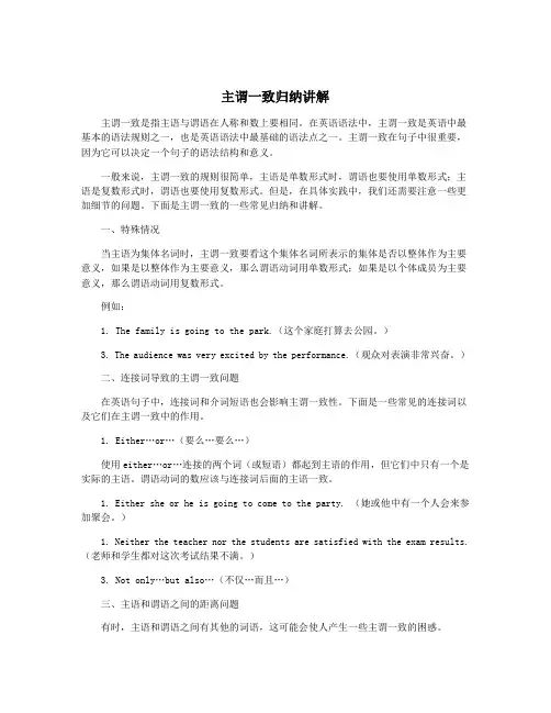 主谓一致归纳讲解