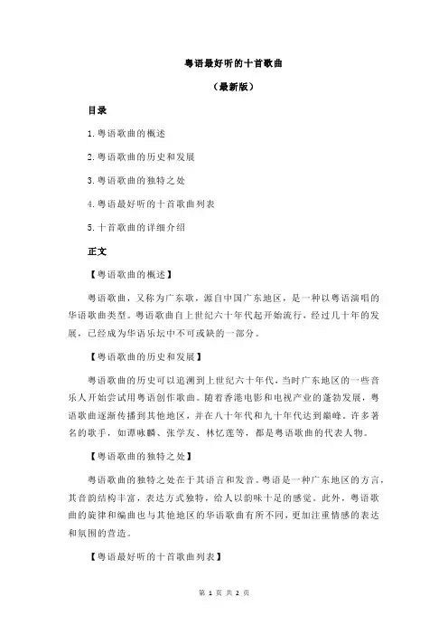 粤语最好听的十首歌曲