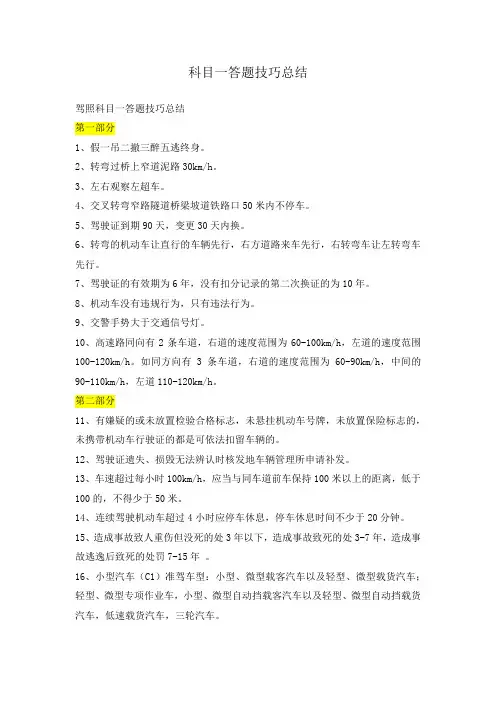 科目一答题技巧2023