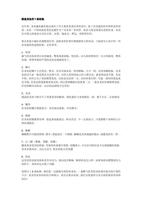 挑选龙鱼的8条经验