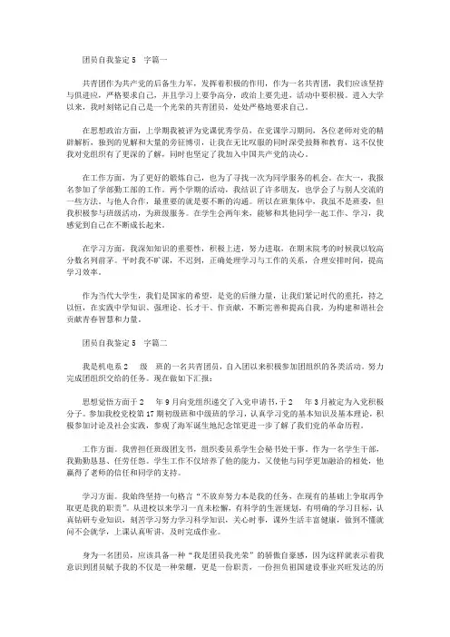 团员自我鉴定500字六篇