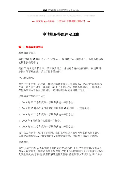 2019年申请服务等级评定理由-范文word版 (15页)