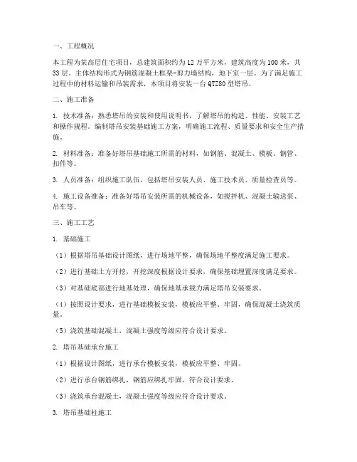 塔吊安装基础施工方案