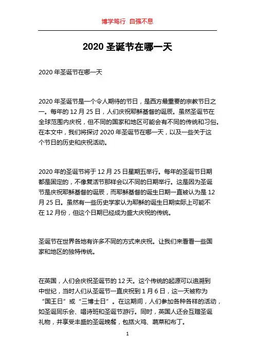 2020圣诞节在哪一天