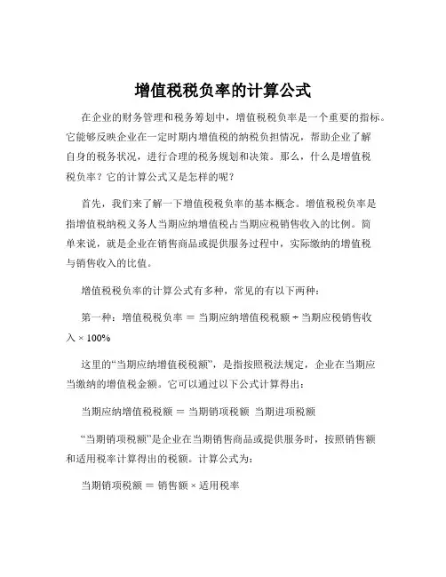 增值税税负率的计算公式