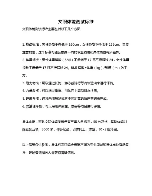 文职体能测试标准