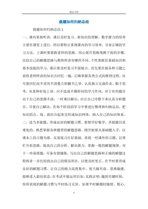 做题如何归纳总结