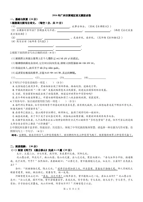 2016年广州市黄埔区中考语文模拟试卷及答案(WORD版)