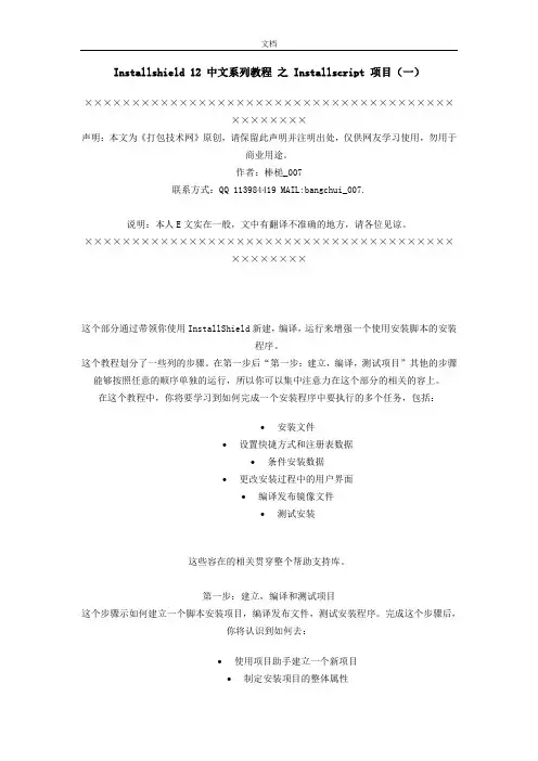 Installshield+中文系列教程
