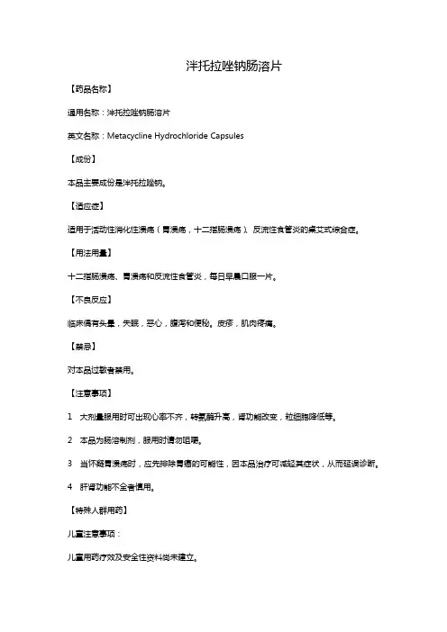 泮托拉唑钠肠溶片