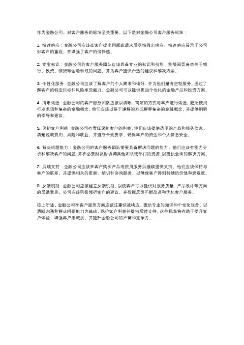 金融公司对客服务标准