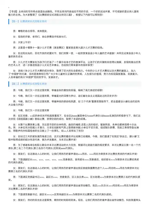 比赛颁奖仪式流程主持词三篇