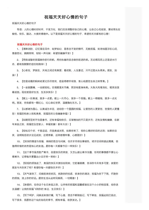 祝福天天好心情的句子
