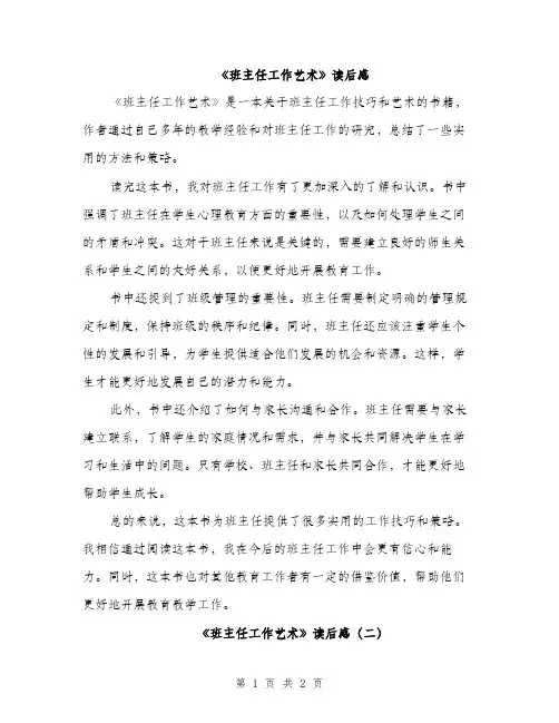 《班主任工作艺术》读后感(2篇)