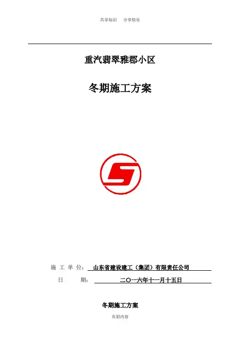 2017年冬季施工方案